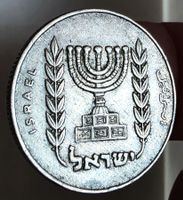 ISRAEL 1/2 LIRA 5723/1963