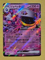 sv1V Violet ex - Banette ex 041/078 RR