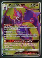 Pokemon Naganadel GX 058/054 SR | Japanese