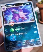 JP Pokémon Nidorino #033 sv2a Pokéball 151 – NM