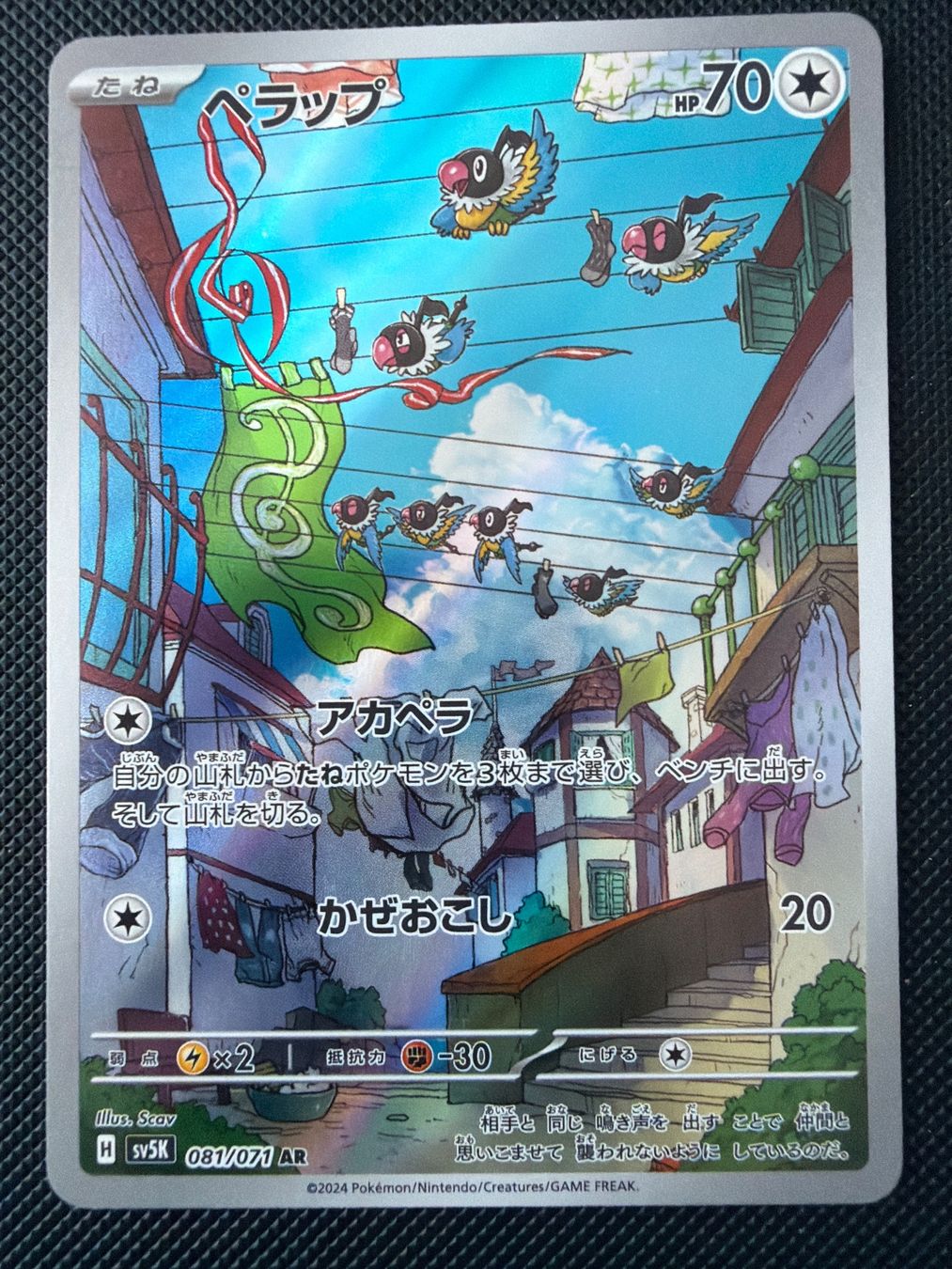 Pokémon Carte collezionabili: Chatot - 081/071 - Wild Force JP – Usato da Oberrohrdorf venduto da Samet-TCG