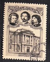 Briefmarke UdSSR