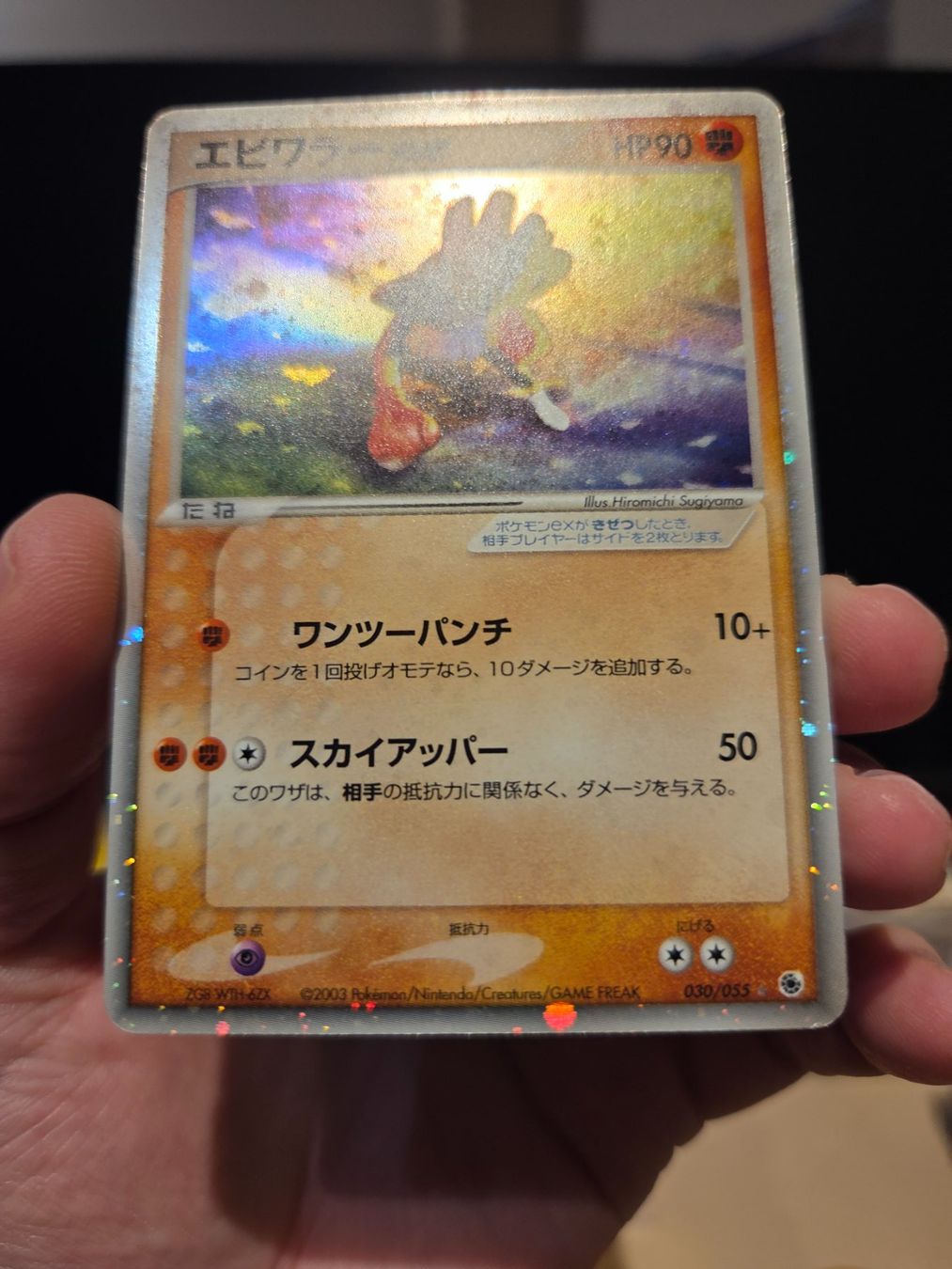 Pokémon Cartes à collectionner: Hitmonchan Ex JP (2003) - Pokémon Ruby & Sapphire Exp. Pack – D'occasion à Regensdorf par Martinson_Nord 4