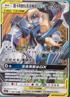 Pokemon Lucario & Melmetal GX CH