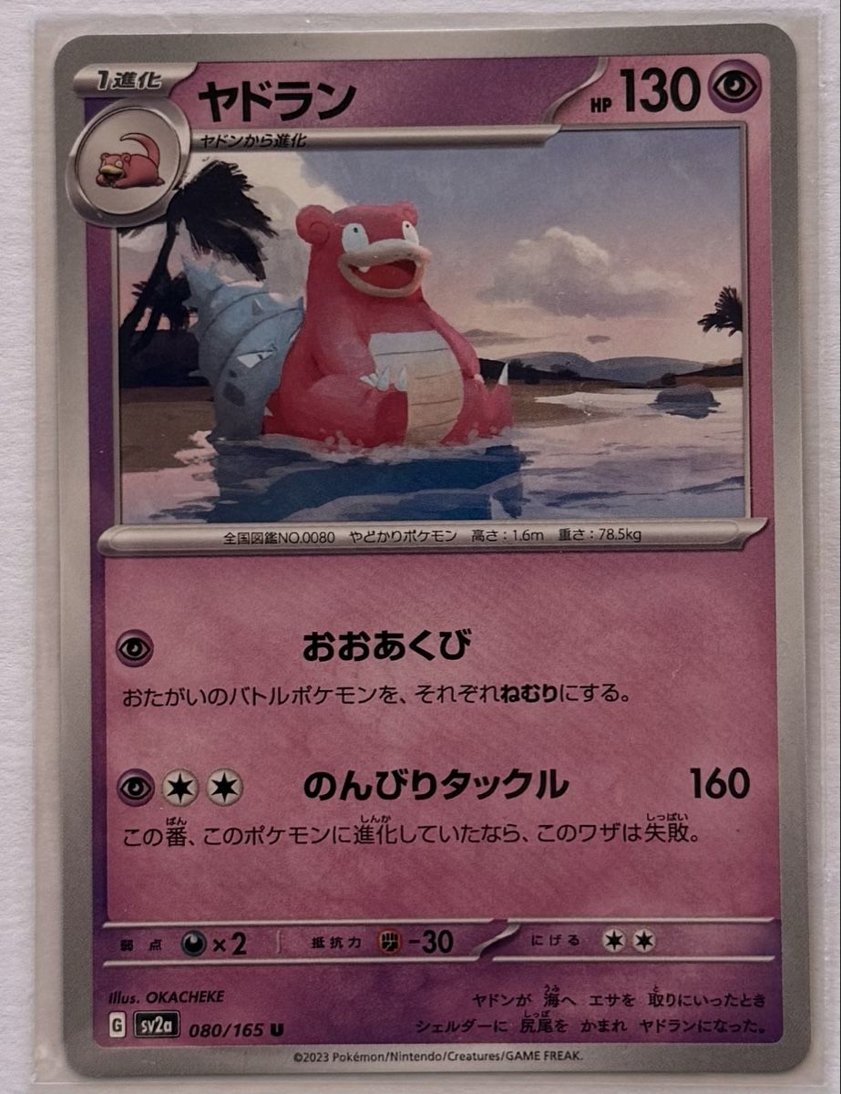 Pokémon Carte collezionabili: POKEMON JP - Flagadoss U 080/165 SV2a – Nuovo (secondo la descrizione) da Genève venduto da ton_7q7l