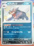 Pokemon Mabosstiff S 296/190 sv4a Shiny Treasure ex JP