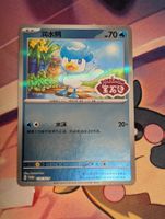 🇨🇳 Pokémon Promo Quaxly (Coiffeton) 120/SV-P CHN