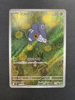 Nymble AR 082/080 M2 Inferno X Japan Pokemon