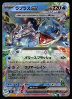 Lapras ex #19 Pokemon Japanese Stellar Miracle sv7