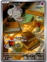 Pokemon Karte Espurr 087/080