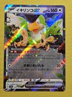 sv4a Shiny Treasure EX - Squawkabilly ex 154/190 RR