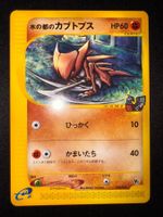 Pokemon Alto Mare's Kabutops 008/018 - VS - JPN