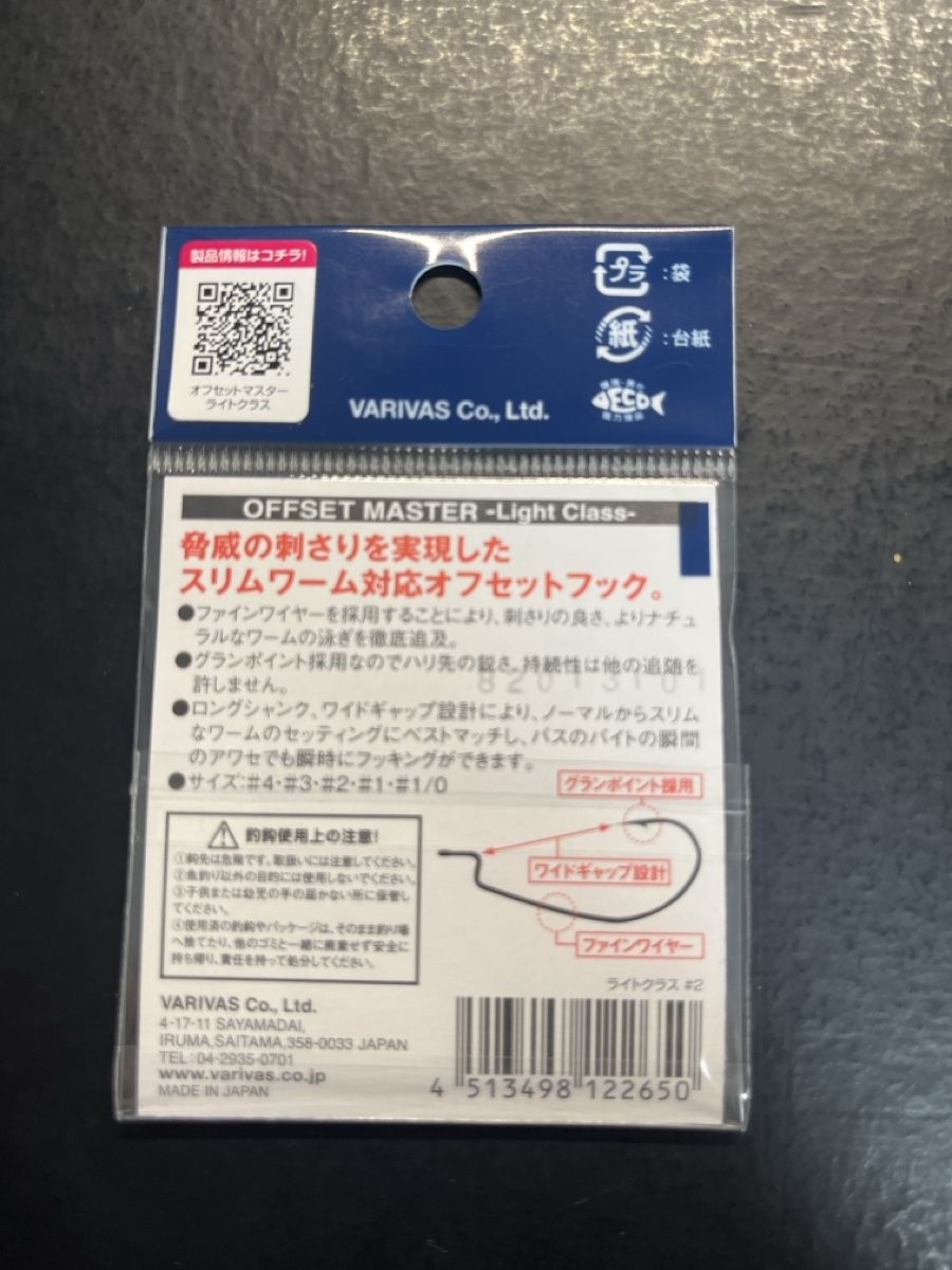 Canne da pesca: Varivas Offset Master Light Gr. 2 - Ungebraucht – Nuovo e nell'imballaggio originale da Kriens venduto da mav_hy7m 1