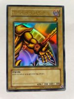 YuGiOh GOAT | LOB | Linker Arm der Vebotenen | UR