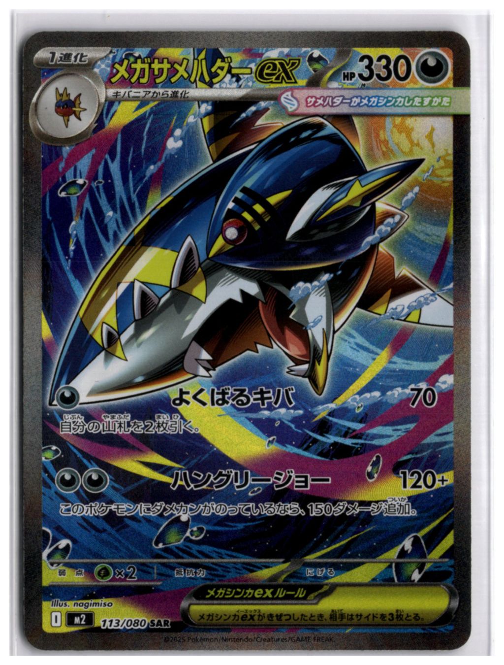 Pokémon Sammelbilder & Trading cards: Mega Sharpedo ex (M2 113) SAR – Neu (gemäss Beschreibung) aus Andwil TG von Artrarecards_Etter