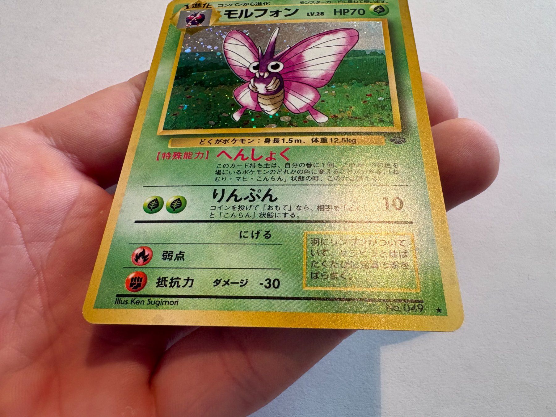 Pokémon Sammelbilder & Trading cards: Omot holo Jungle Japanese – Gebraucht aus Hagendorn von Pokecollectorch 2