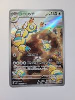 Pokemon TCG Dudunsparce sv2P 083/071 AR JP