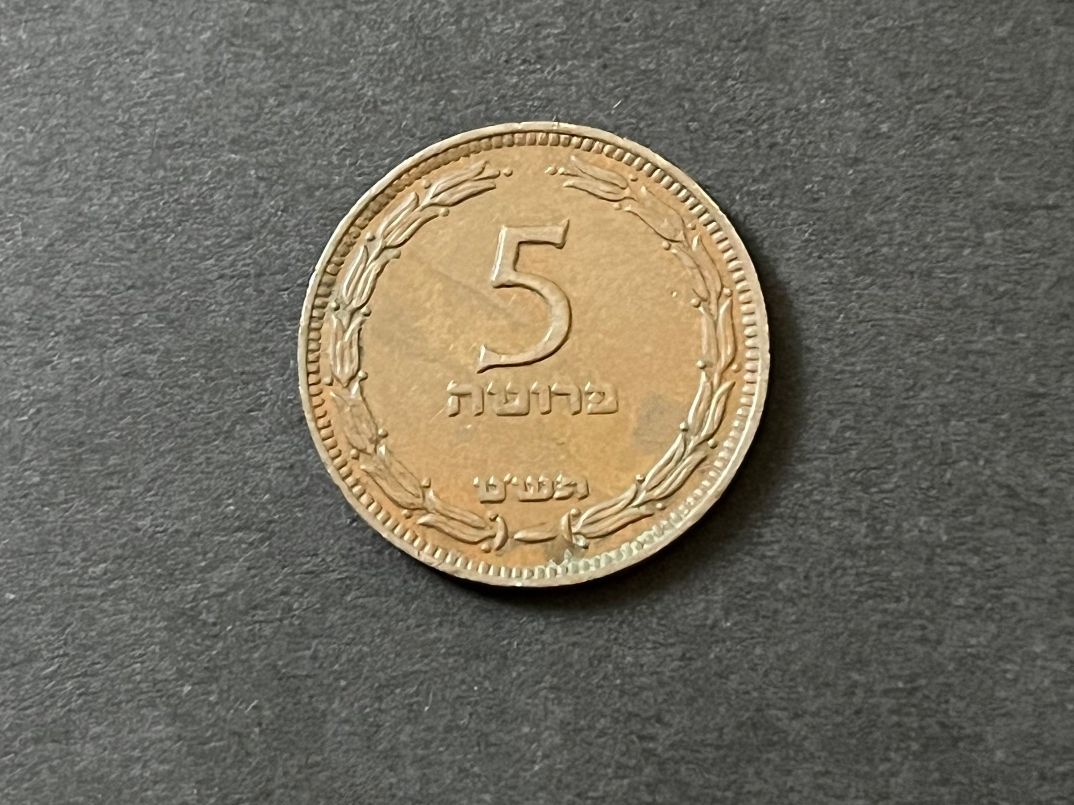 Alle Münzen: Münze Israel 5 Lirot 1958 – Gebraucht aus Neuenhof von Mastermind-73 1