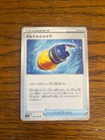 Carte Pokemon Rapid Shake - s6a Eevee Heroes - JP