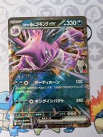 🇯🇵 Pokémon Nidoking ex de la Team Rocket 063/098 sv10 JP