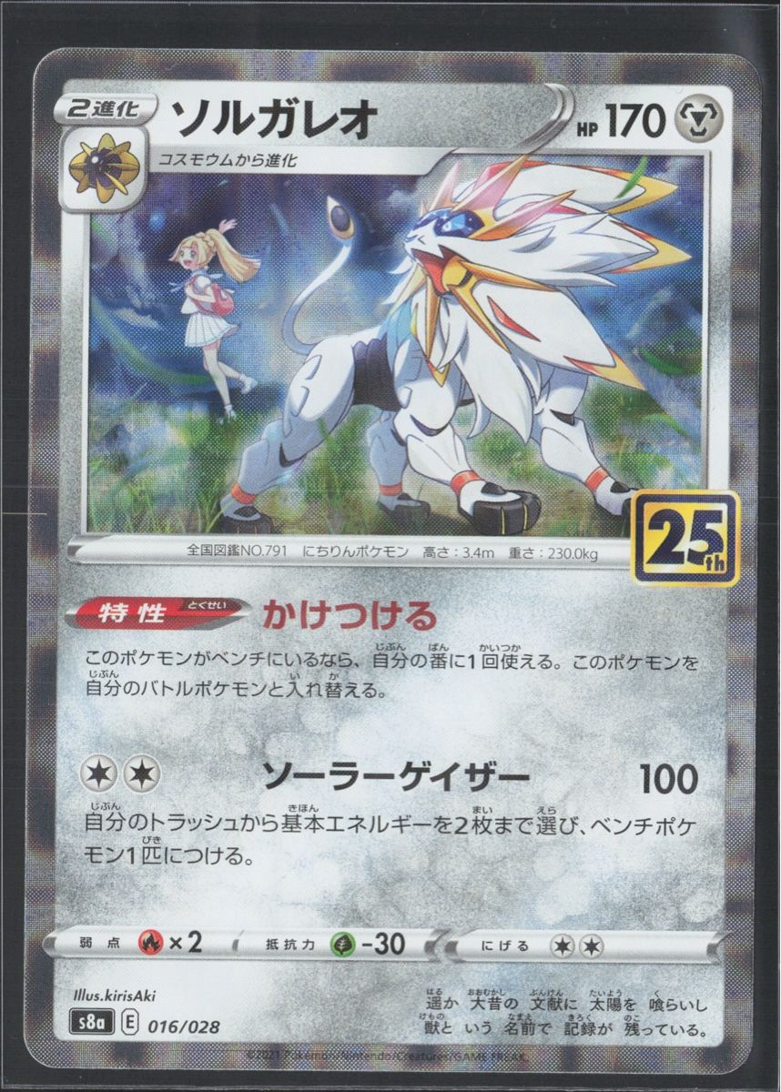 Pokémon Carte collezionabili: POKÉMON / Solgaleo / 25th Collection / Prismatic Reverse – Usato da Herzogenbuchsee venduto da TCG-High-Quality