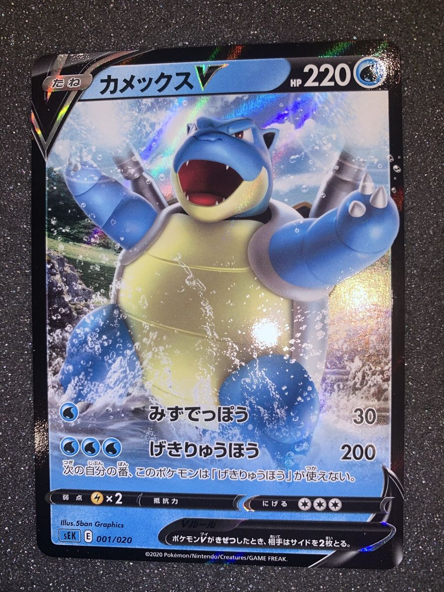 Pokémon Sammelbilder & Trading cards: Blastoise V SR 001/020 2020 – Gebraucht aus Bironico von ars_z6lb
