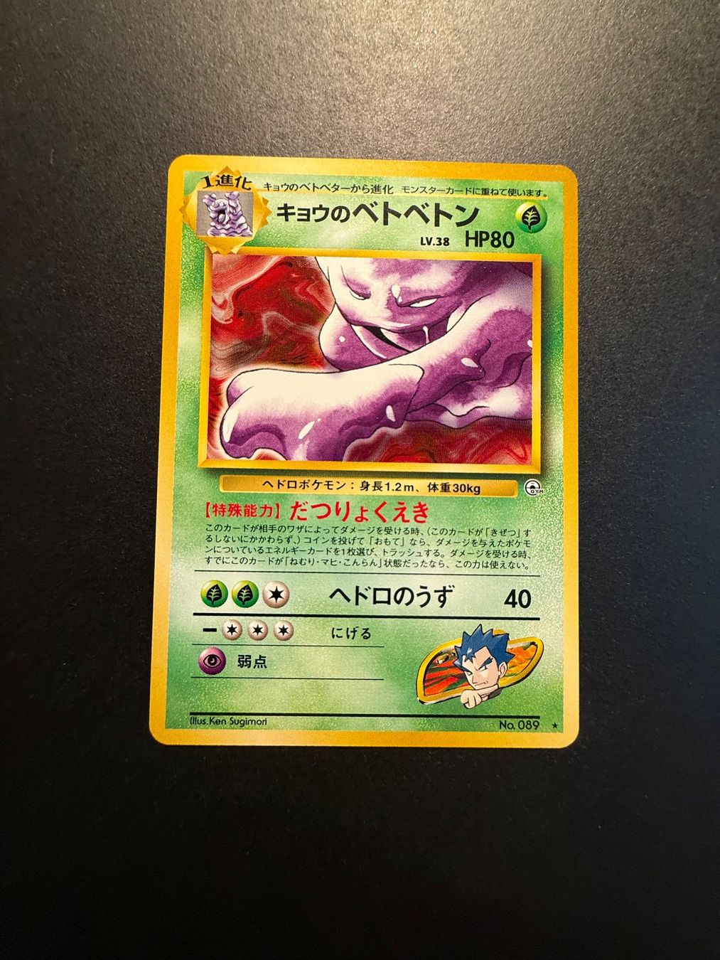Pokémon Carte collezionabili: Koga' Muk No. 089 – Usato da Zürich venduto da pokemon_cards
