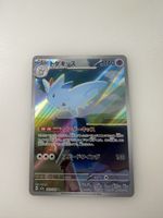 Pokémon Togekiss 203/193 AR – Japanisch 