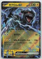 Pokemon Zekrom ex 051/193 m2a JP 2025