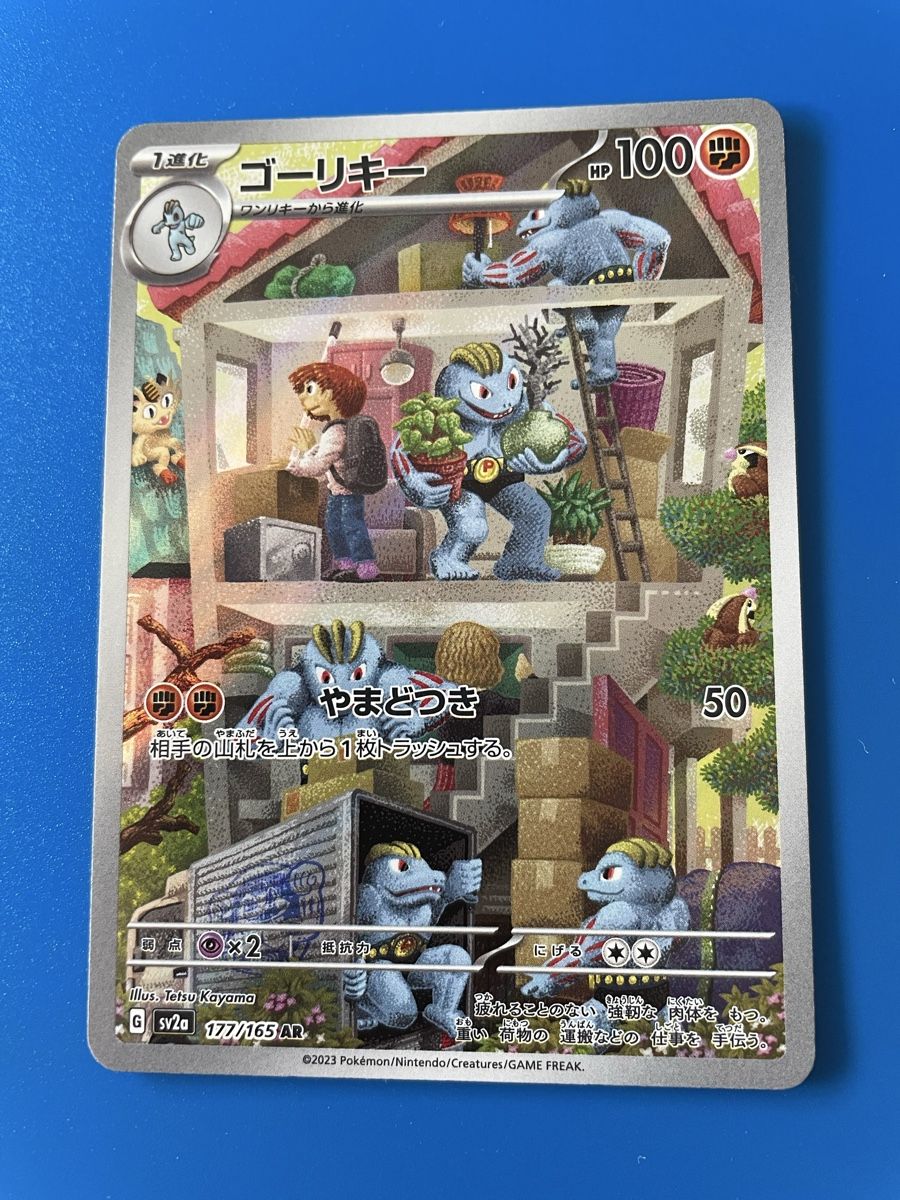 Pokémon Carte collezionabili: Pokemon 151 Machoke 177/165  – Usato da Wallisellen venduto da ale_v9vd