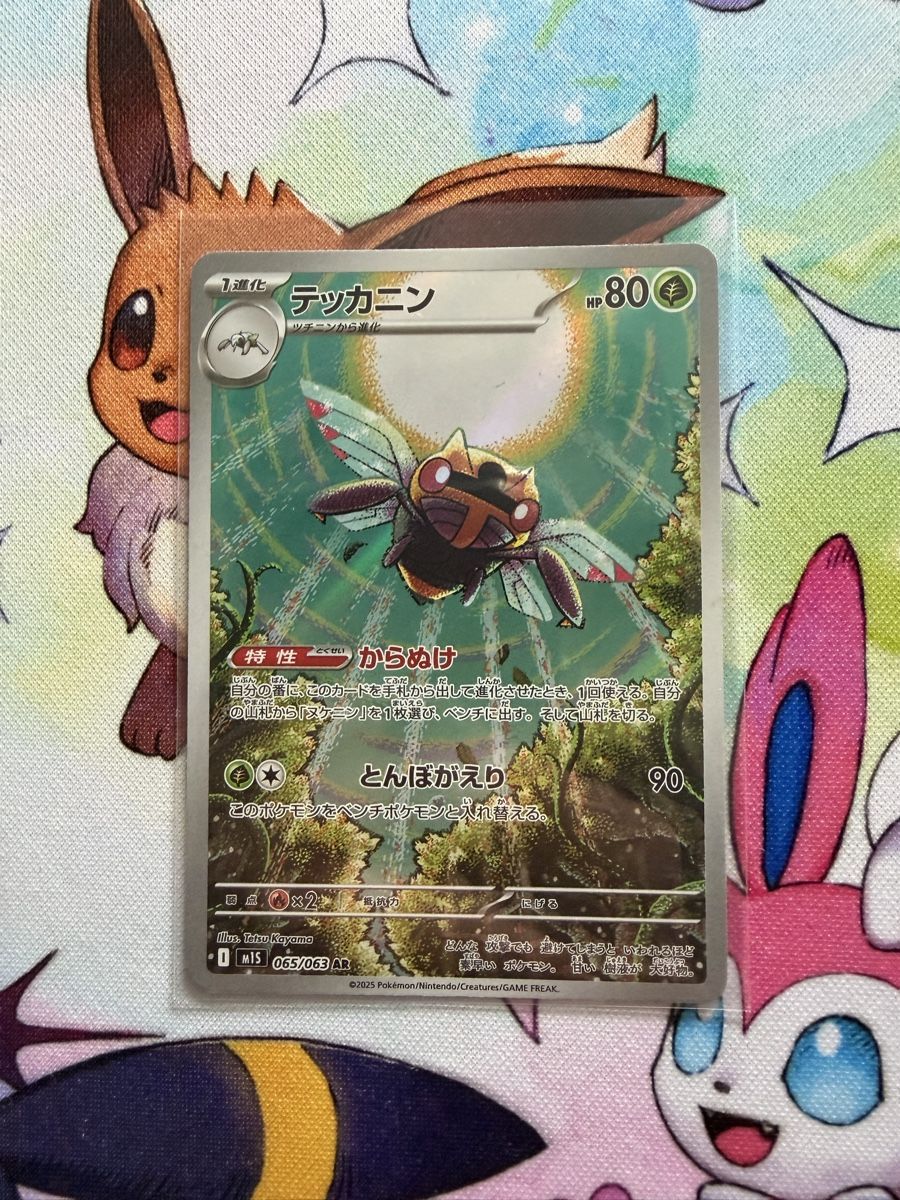 Pokémon Carte collezionabili: Pokemon Ninjask - 65/63 M15 JP – Usato da Grindelwald venduto da TSG-G-Town
