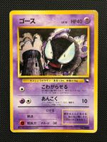 Gastly No.092 Vending Series (No rarity, non glossy) JAP