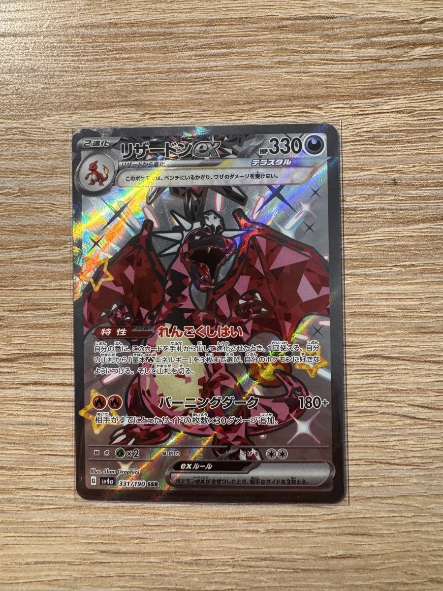 Pokémon Sammelbilder & Trading cards: Charizard EX 331/190 Shiny Treasure (JPN) – Gebraucht aus Morbio Inferiore von pip_lns9