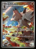 Lycanroc #107 Pokemon Japanese Battle Partners sv9