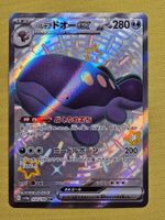 sv4a Shiny Treasure EX - Paldean Clodsire ex 332/190 RR
