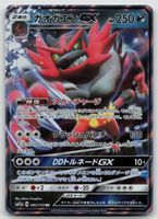 Pokemon Incineroar GX 082/173 sm12a JP 2019