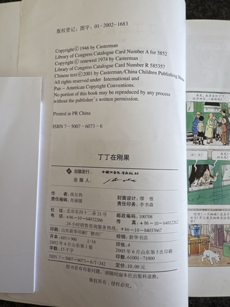 Comics: Tim und Struppi, Tim im Kongo, Chinesisch – Gebraucht aus Eschenz von Belladog 3