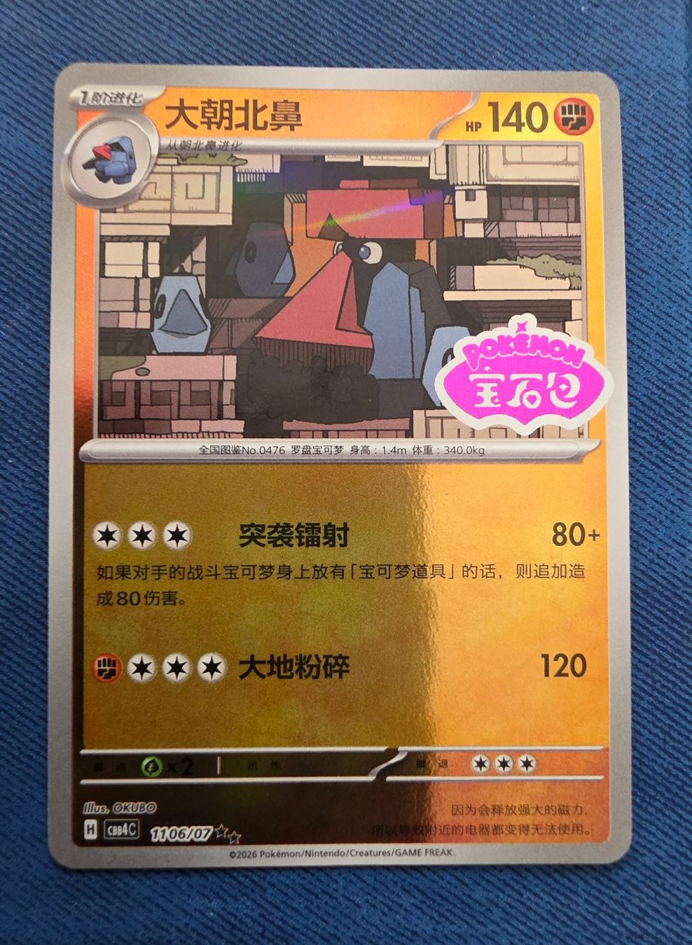 Pokémon Carte collezionabili: Pokemon CBB4C Gem Pack 4 - Gem Stamp 1106/07 – Nuovo (secondo la descrizione) da Roggwil BE venduto da S_Cards