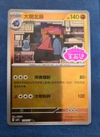 Pokemon CBB4C Gem Pack 4 - Gem Stamp 1106/07