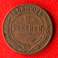 Seltene Russische Münze von 1905 - 2 Kopeken