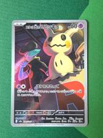 Pokemon Mimimyu / Mimigma 205/193 AR Mega Dream ex japanisch