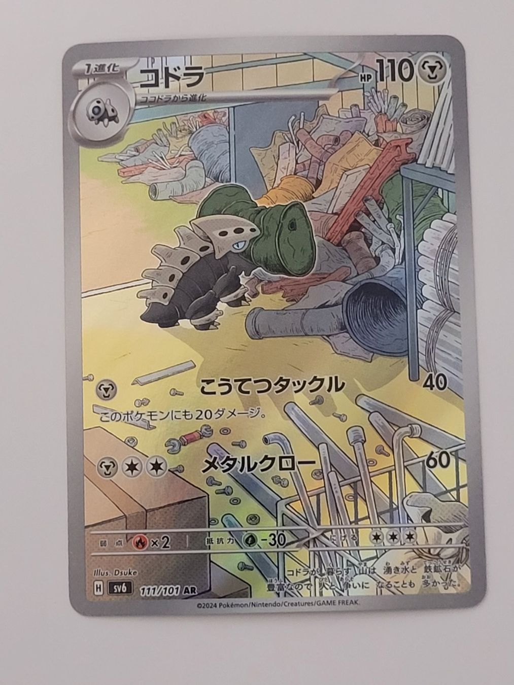 Pokémon Sammelbilder & Trading cards: Pokemon Lairon sv6 111/101 AR JP – Gebraucht aus Münchenstein von new_akiba_store