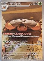 Pokemon Crustle AR JP