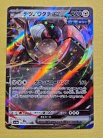 sv4a Shiny Treasure EX - Iron Treads ex 132/190 RR
