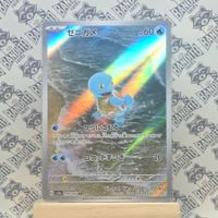Pokemon Schiggy Squirtle 151 Sv2a 170/165 AR JP ab 1.-