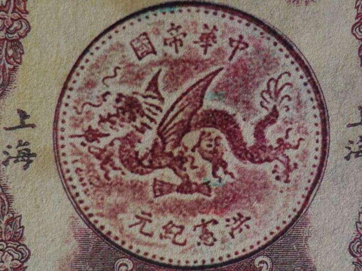 Banknoten: China Banknote – Gebraucht aus Schönenwerd von beibei01 4