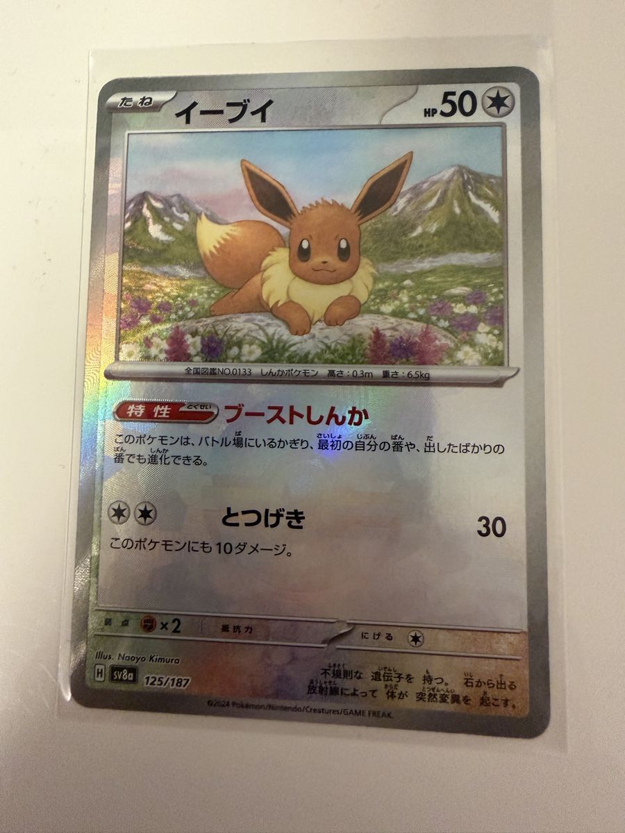 Pokémon Carte collezionabili: Eevee 125/187 JPN Pokeball – Nuovo (secondo la descrizione) da St. Margrethen SG venduto da mar_r9qg