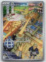 Pokemon Timburr AR 109/101 sv6 JP 2024