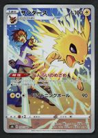 Pokemon Jolteon 193/184 CHR | Japanese