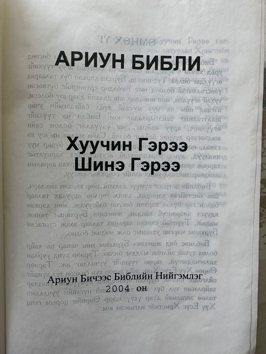Libri: Mongolische Bibel – Nuovo (secondo la descrizione) da Spiez venduto da Agenda01 1